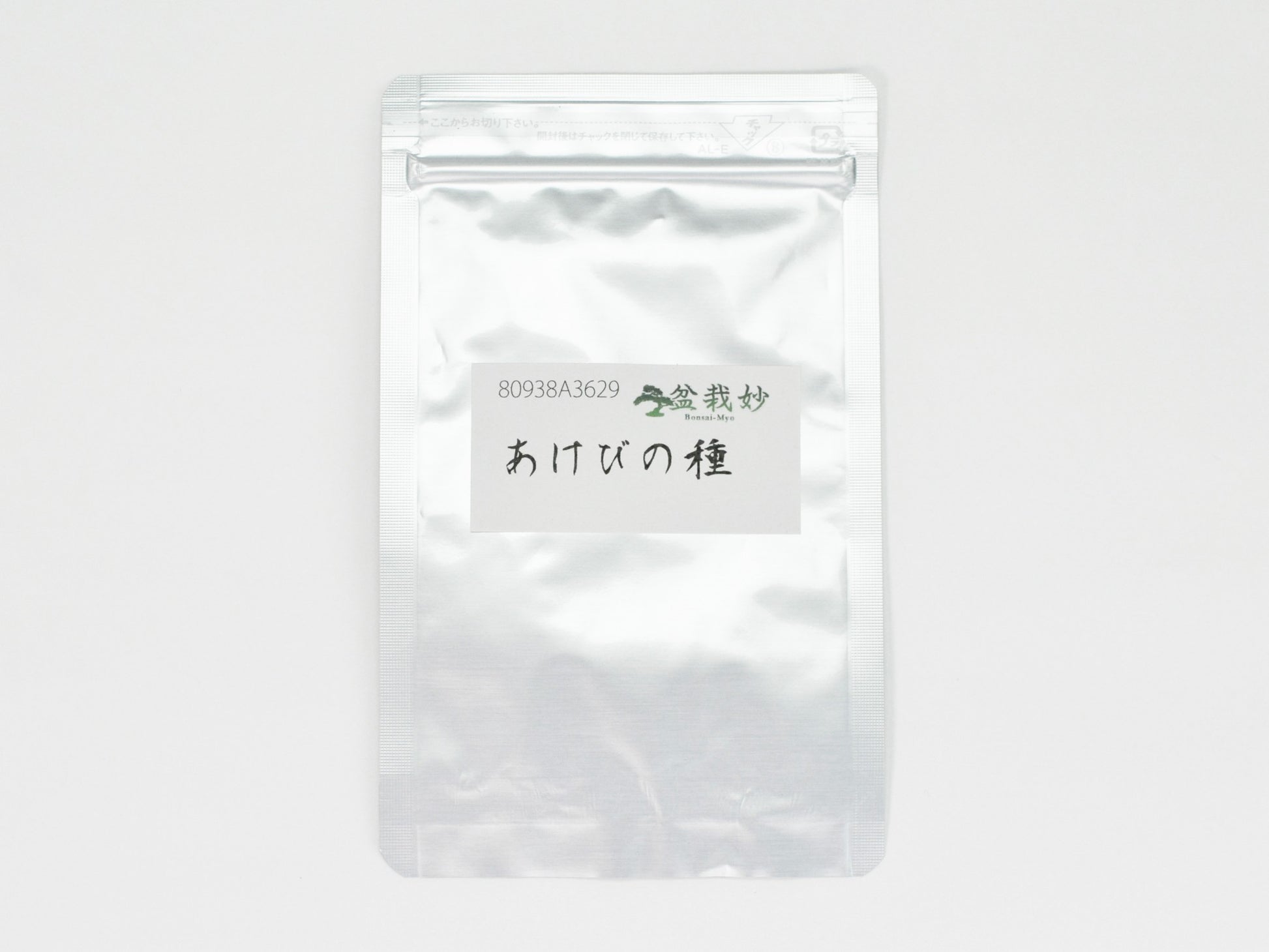 盆栽の種