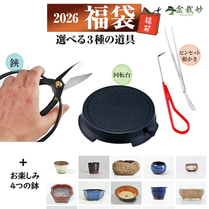 盆栽道具の福袋