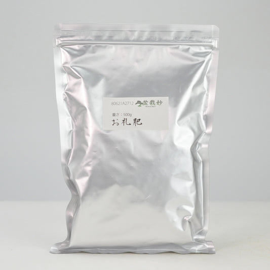 肥料 お礼肥 寒肥 500g