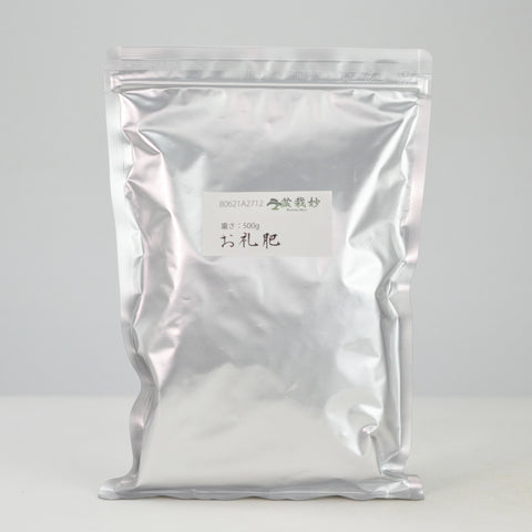 肥料 お礼肥 寒肥 500g