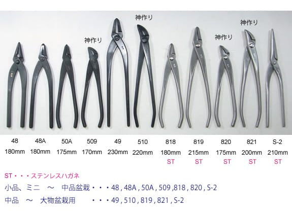 矢床(やっとこ) 大 全長230mm NO.49 の販売｜やっとこの盆栽妙 – 盆栽