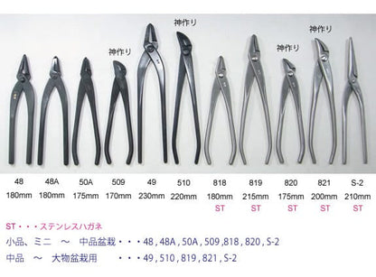 矢床(やっとこ) 小　全長180mm　NO.818