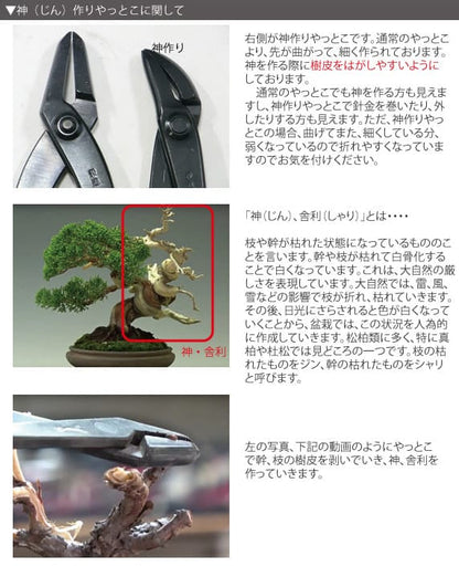 神矢床(じんやっとこ) 大　全長200mm　NO.821