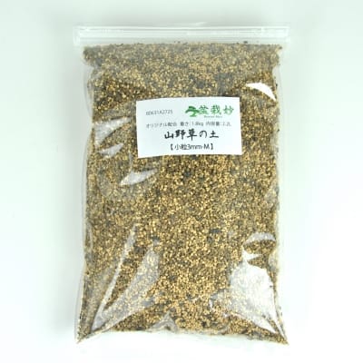 山野草の土【小粒3mm-M】オリジナル配合  重さ:1.8kg  内容量:2.2L