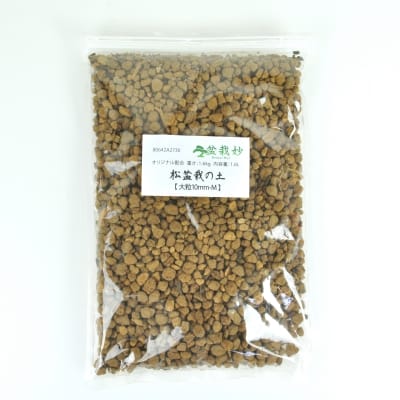 松盆栽の土 小品盆栽用【小粒3mm-S】 オリジナル配合 重さ:800g 内容量:0.8Lを販売|はじめる専門店 盆栽妙 – 盆栽妙 本店