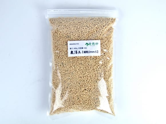 鹿沼土【細粒2mm-S】 重さ:400g  内容量:0.8L