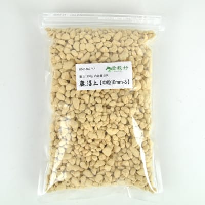 鹿沼土【中粒10mm-S】 重さ:300g  内容量:0.9L