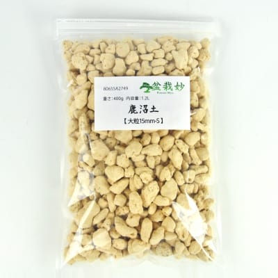 鹿沼土【大粒15mm-S】重さ:400g  内容量:1.2L