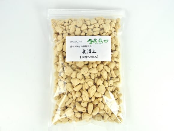 鹿沼土【大粒15mm-S】重さ:400g  内容量:1.2L