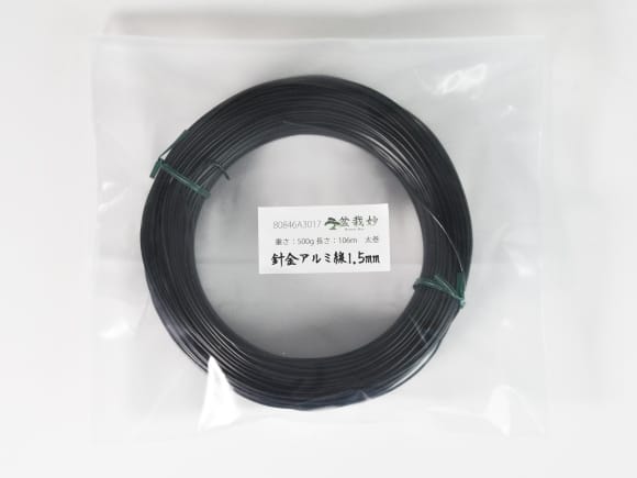 盆栽用針金 アルミ線 1.5mm 太巻 長さ106m 重さ500gを販売｜盆栽妙