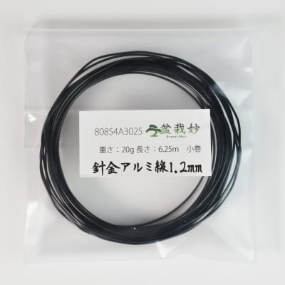 盆栽用針金 アルミ線 1.2mm 小巻 長さ6m 重さ20g