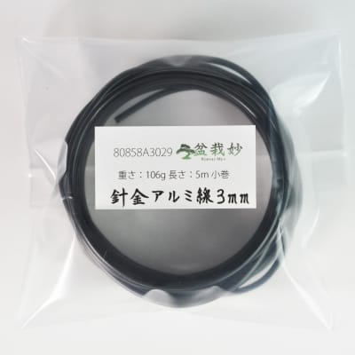 盆栽用針金 アルミ線 3.0mm 小巻 長さ5m 重さ106g