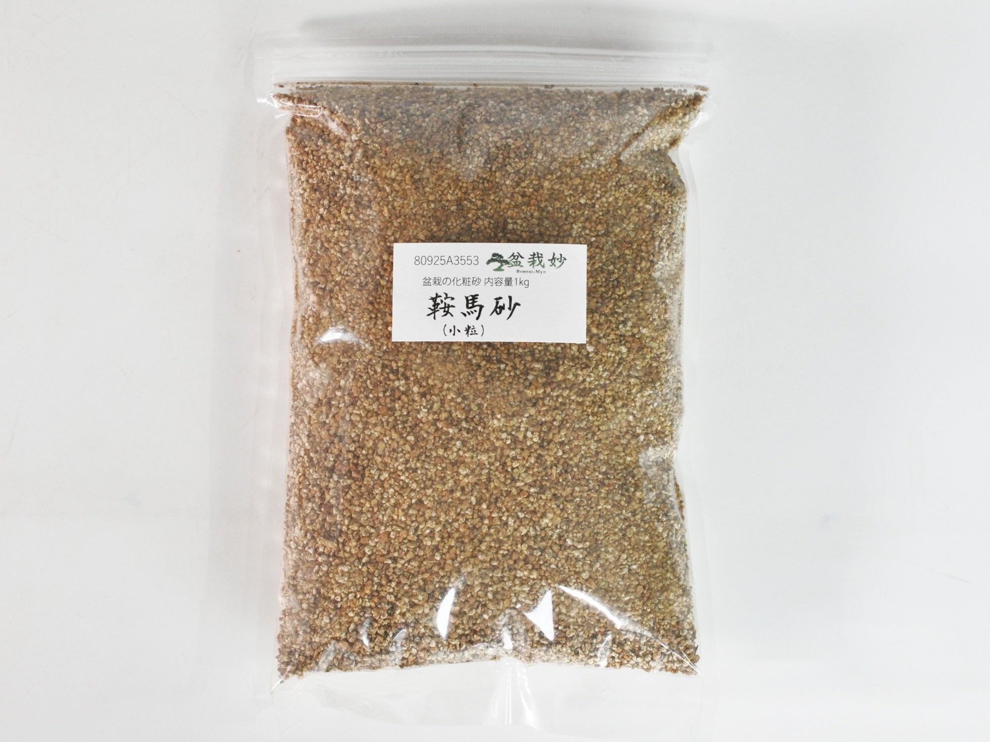 鞍馬砂　3kg （1kg×3袋）　水石の砂　敷砂 艸 鞍馬砂 1㎏×3袋 3㎏ 水石の砂 水石 敷き砂