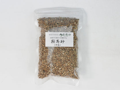 鞍馬砂 中粒350g 盆栽の化粧砂