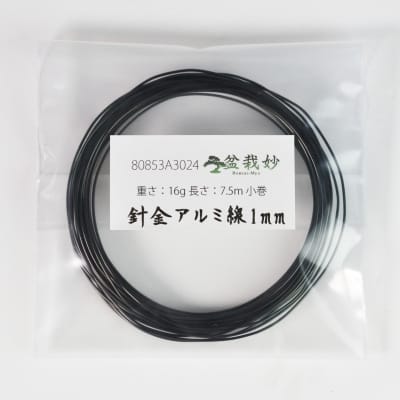 盆栽用針金 アルミ線 1.0mm 小巻 長さ7m 重さ16g