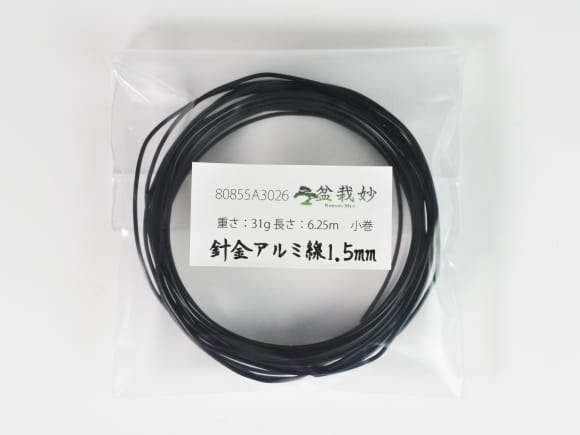 盆栽用針金 アルミ線 1.5mm 小巻 長さ6m 重さ31gを販売｜盆栽妙 – 盆栽