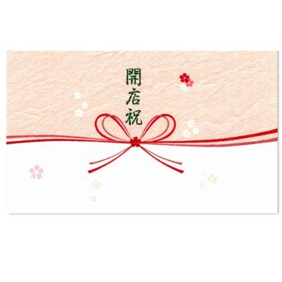 【無料】立札 熨斗メッセージカード